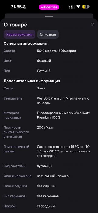 Комбинезон полушерстяной DISHI 62 см