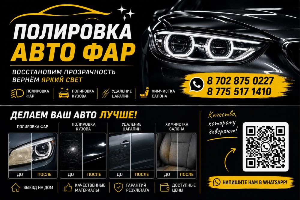 Полировка авто химчиска