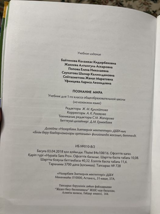 Книга Дүниетану 1 класс