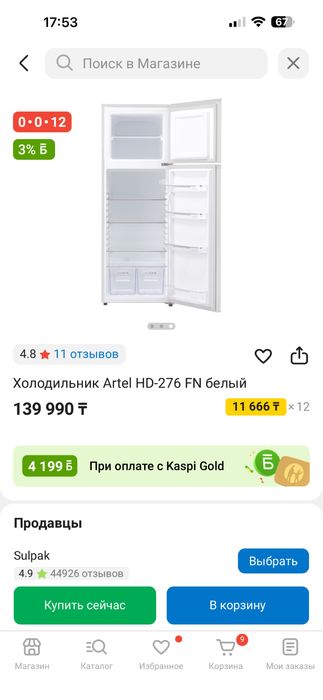 Холодильник Artel