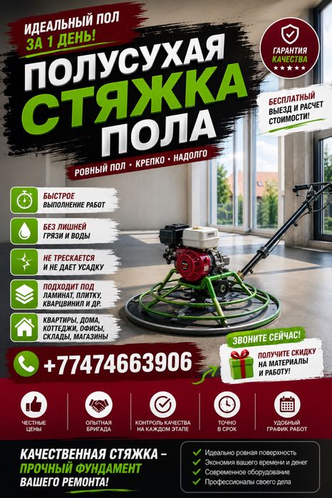 Полусухая стяжка пола