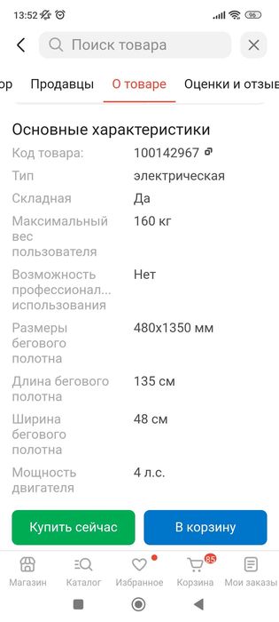 Беговая дорожка идеальное состояние