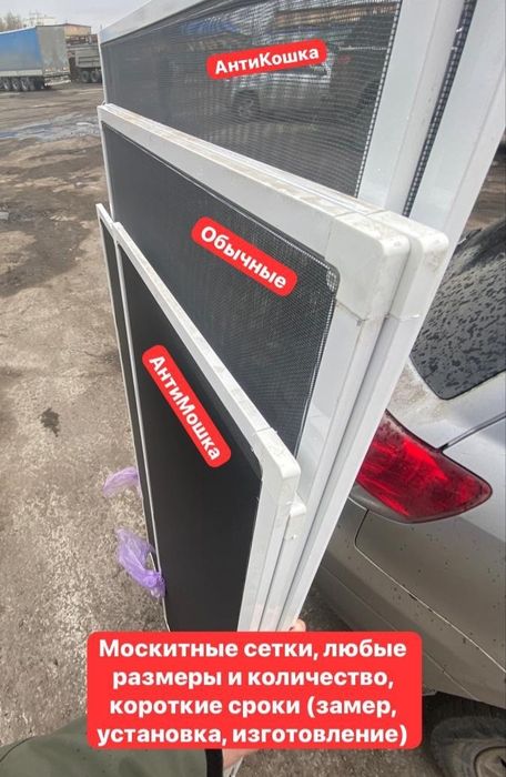 Москитные сетка, Мелкий сетка Антимошка , Решётка 2в1