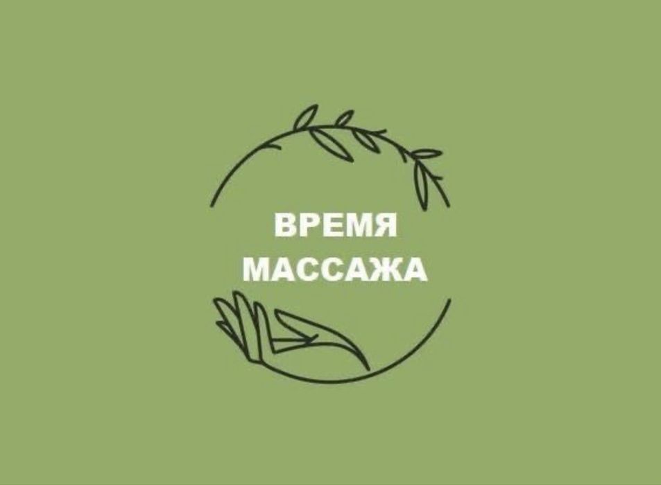 Массаж одна у Себя