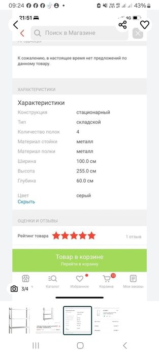 Продаётся стеллаж