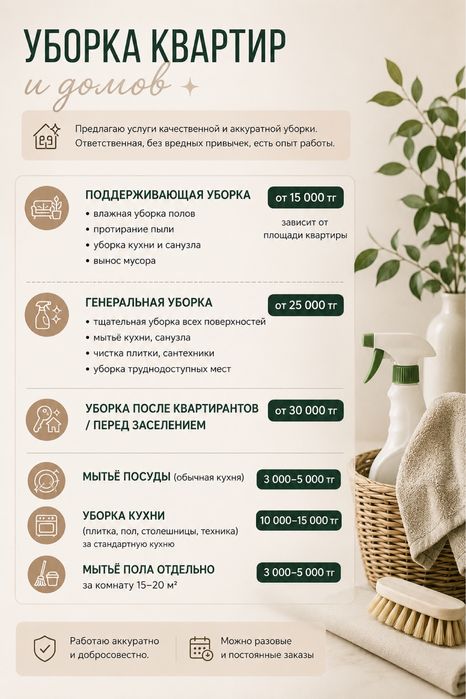 Клининг-уборка квартир