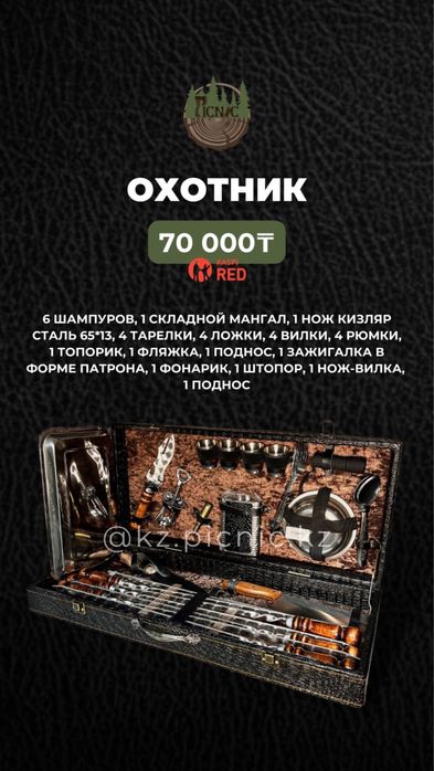 Подарочные наборы, шампуры, мангалы