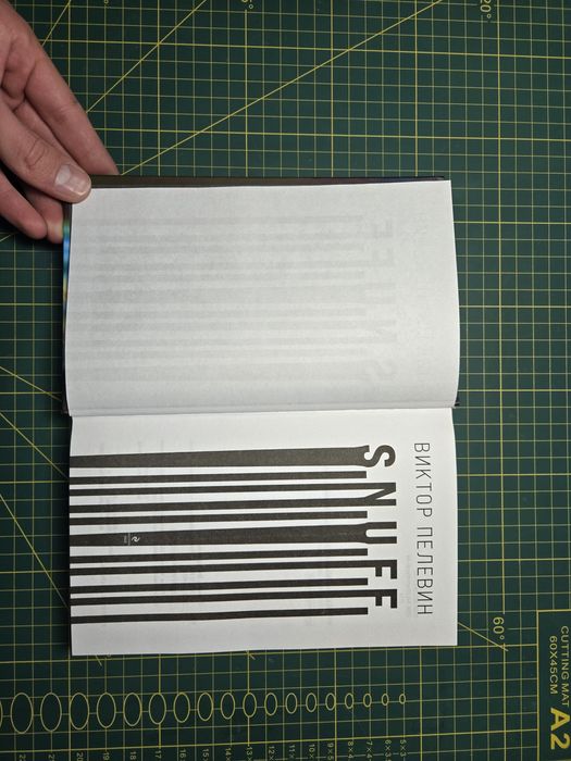 S.N.U.F.F. , Виктор Пелевин, Подарочное издание