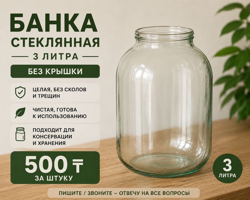Банка для хранения , много банок