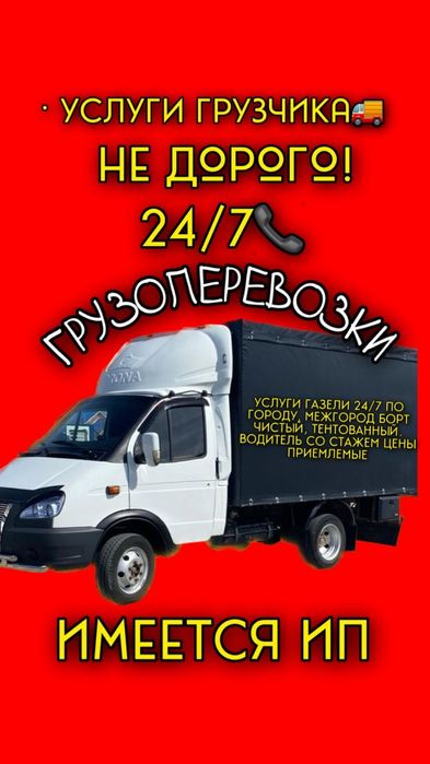 услуги газель грузопеоевозки перевозки мегжгород