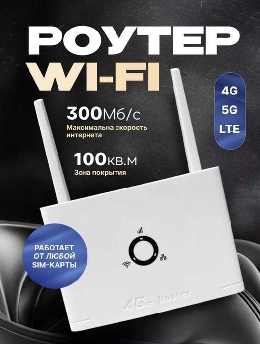 Быстрый роутер с 4G