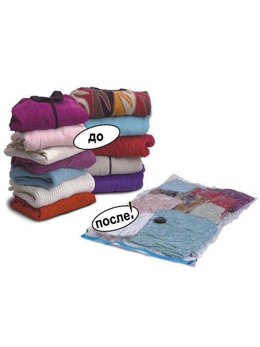 Вакуумные пакеты для вещей