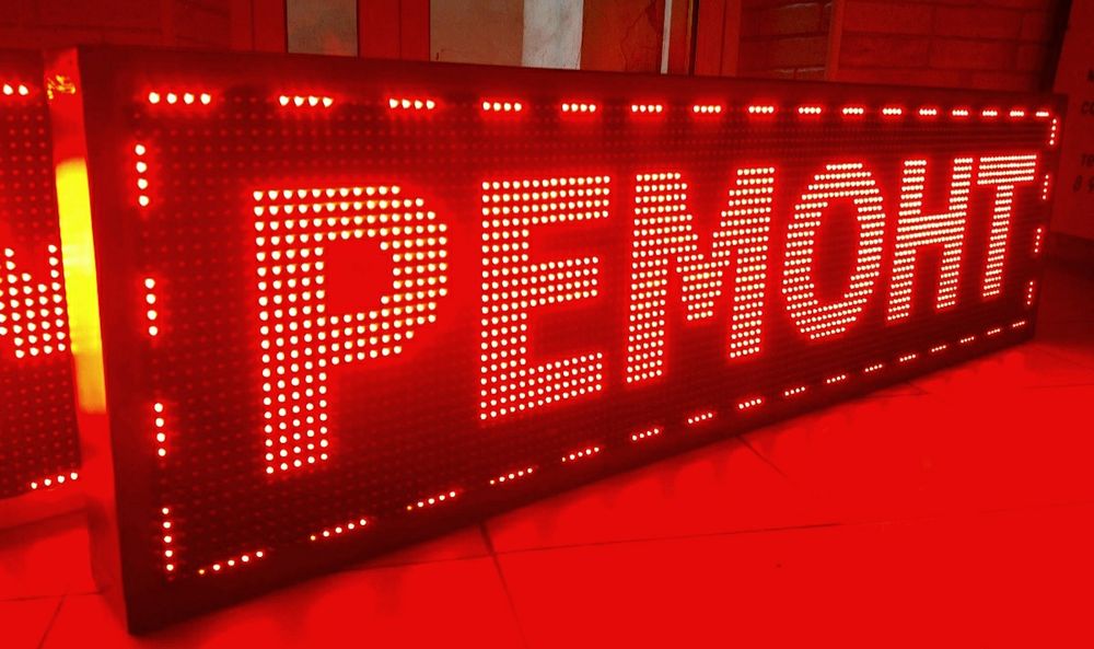 Изготовление и Ремонт бегущих строк