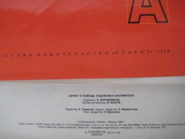 Плакаты шрифты советские СССР