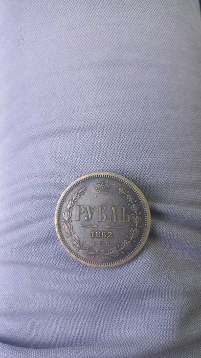 Антиква танга 1862