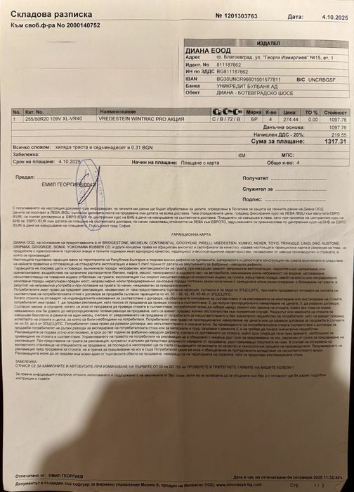 Гуми Vredestein Wintrac pro 255/50/20