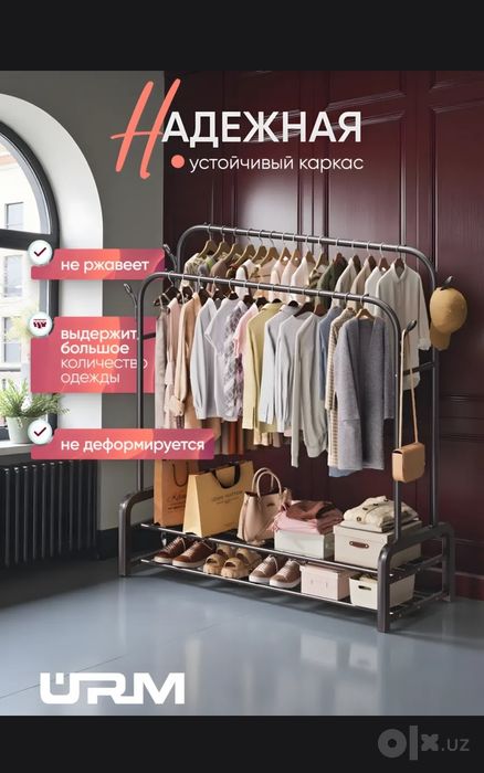 Вешалка для одежды 48 кг + бонус на 4 колёсах