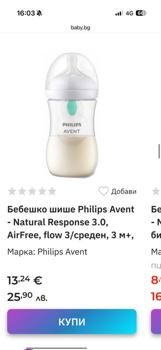 Шишета Philips Avent
