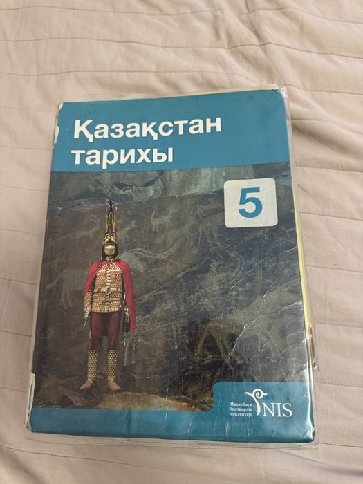 Оқулықтар 5сынып