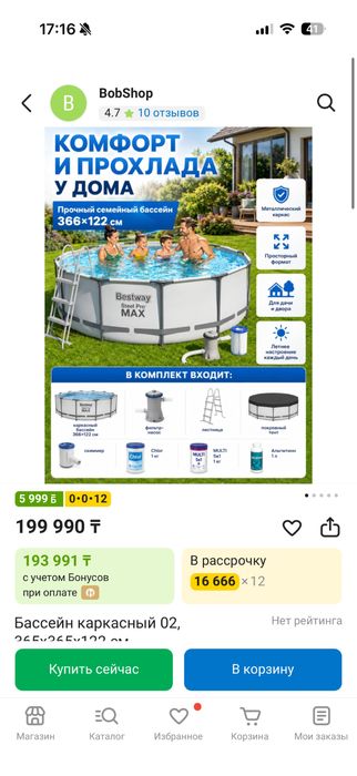 Продам каркасный бассейн
