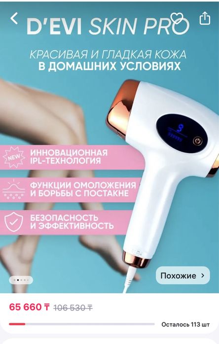 Фотоэпилятор