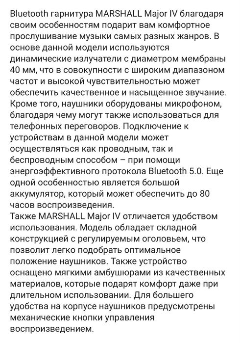 Наушники Marshall Major IV черный