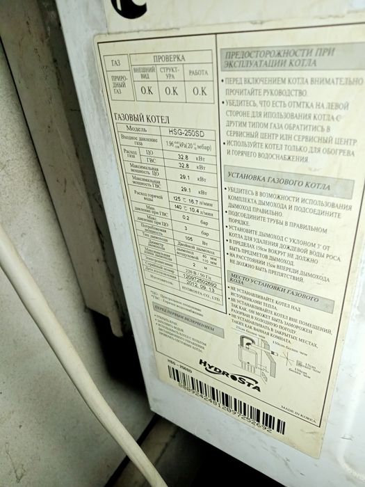 Прода газовый котел