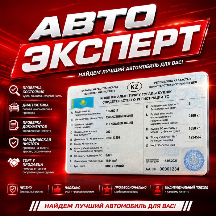 Автоэксперт Автоподбор Проверка Авто Эксперт Ультрафиолет 24/7