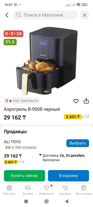 Аэрогриль  черный