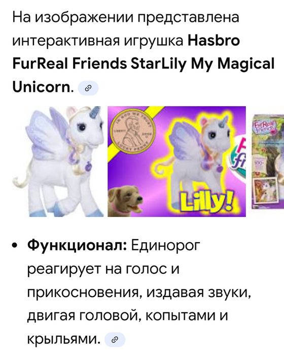 Единорог , интерактивная игрушка. Торг