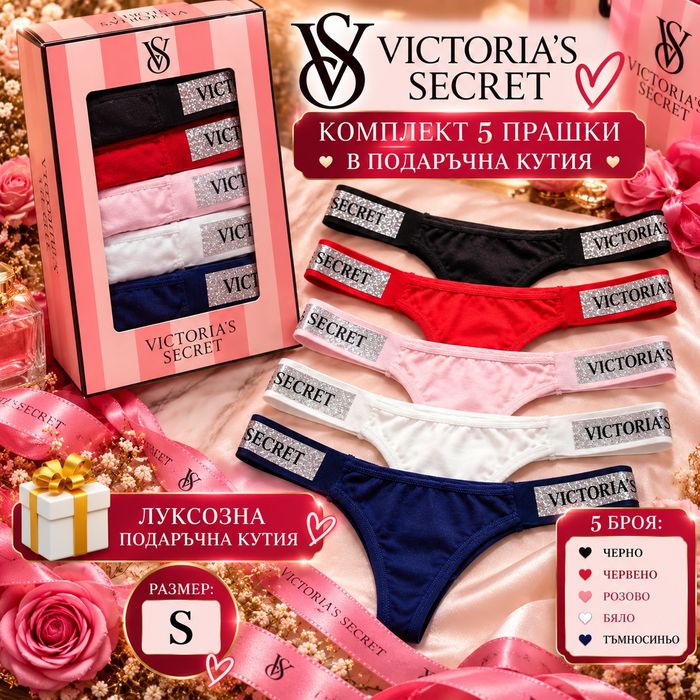 Луксозни дамски прашки и бикини – Victoria’s Secret, Tommy Hilfiger, Karl Lagerfeld и други марки