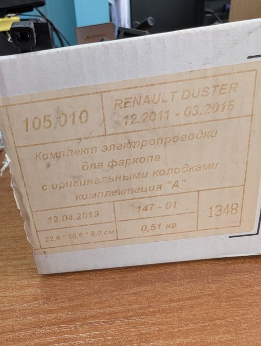 Электрика для фаркопа Рено дастер