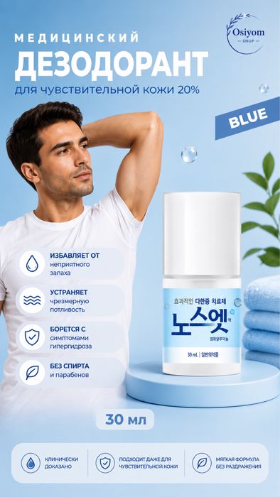Антиперспирант от излишней потливости No Sweat No Stress Корейский