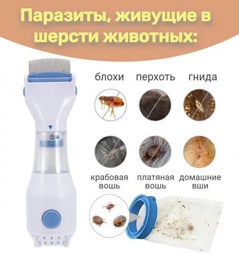 Электрическая расческа для удаления блох и вшей расчесывание шерсти