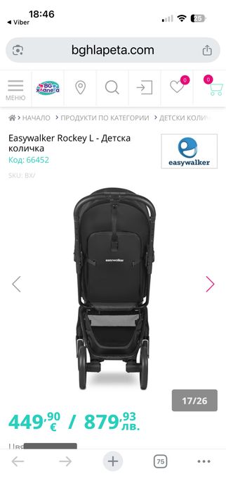 Детска количка Easywalker Rockey L  в много добро състояние