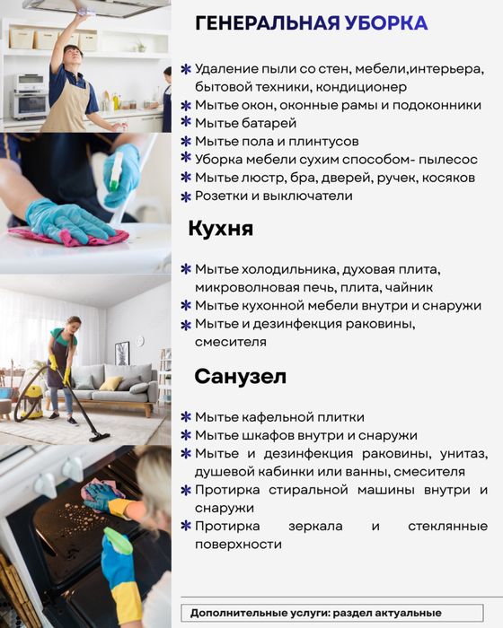 Клининг! Уборка помещений,квартир!