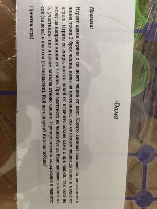 Настолни игри за всички възрасти