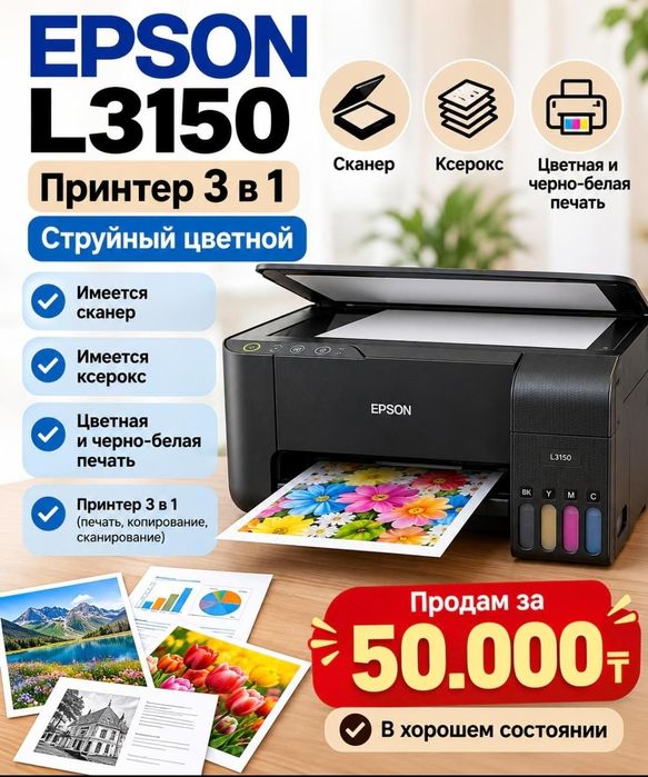 Принтер Epson L3150