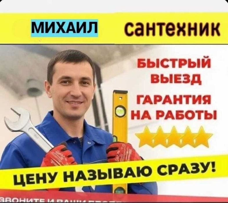 Канализация ЗАСОР 24/7. Сантехник услуги сантехника. ZASOR SANTEXNIK !