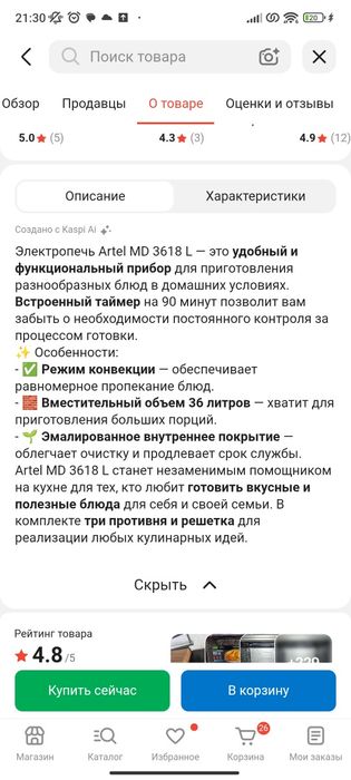 Продам духовку электрическую