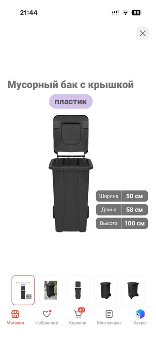 Новый Мусорный бак с крышкой ZETA 140 л