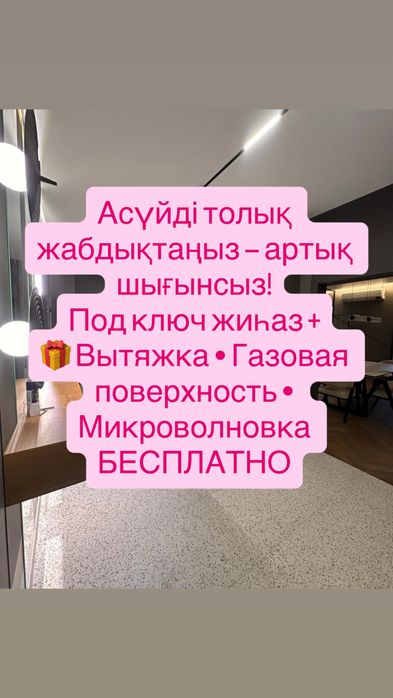 МЕБЕЛЬ НА ЗАКАЗ 0-0-24 рассрочка барлық банк пен