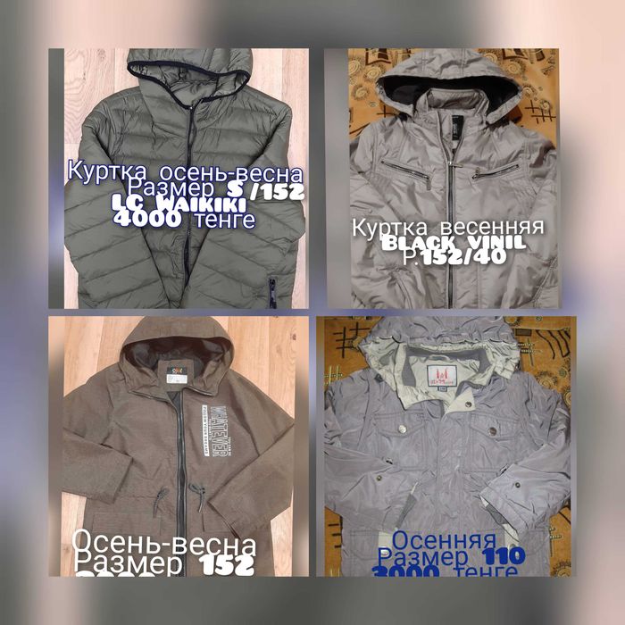 Куртка подростковая