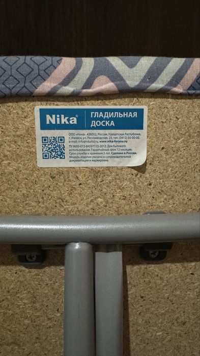 Гладильная доска