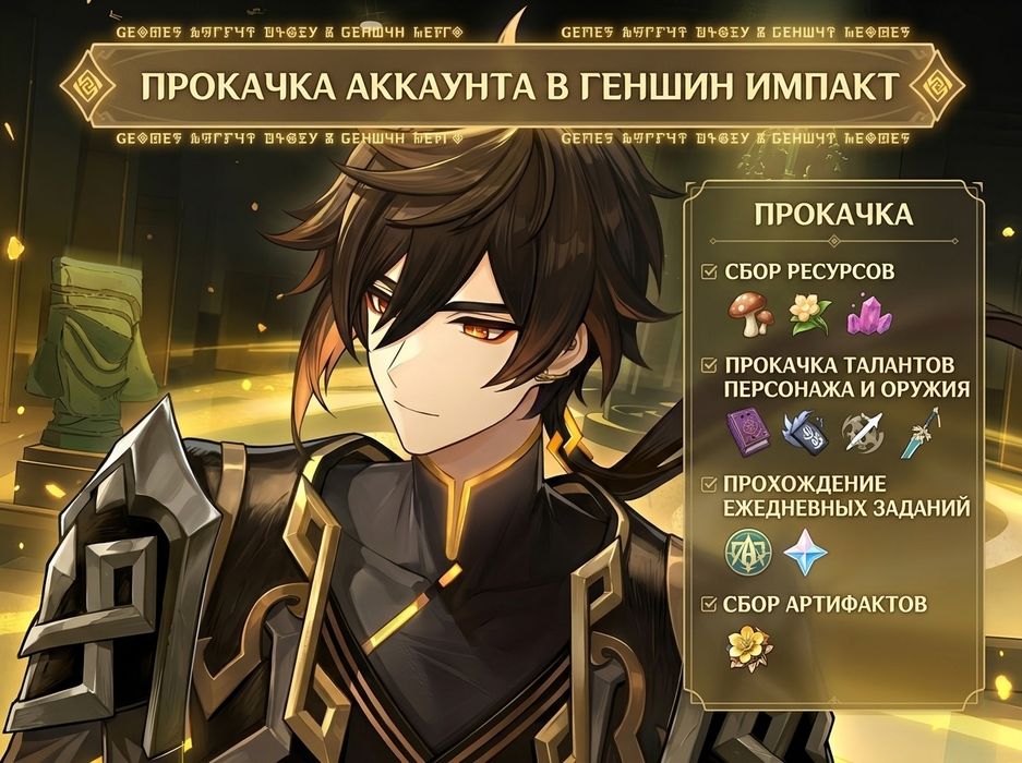 Прокачка Аккаунта