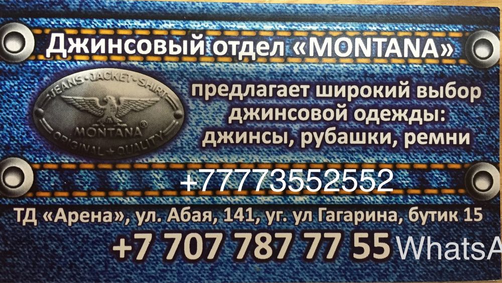 Монтана легенда оригинал