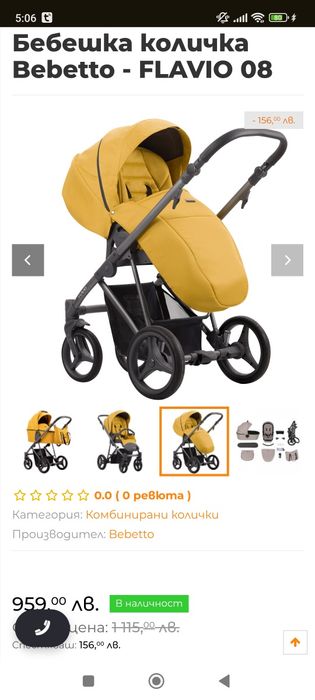 Количка Бебето Flavio 2в1