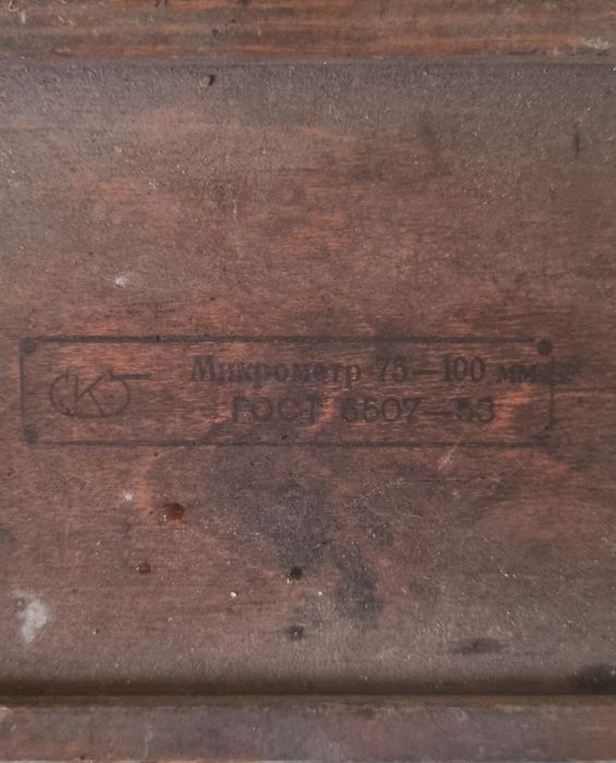 Микрометр МК 75-100