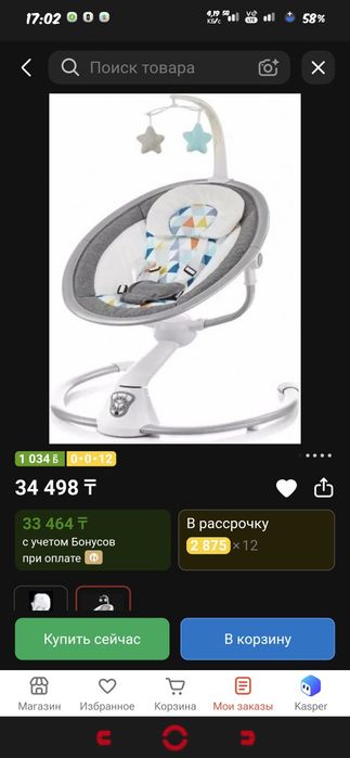 Шезлонг для младенца