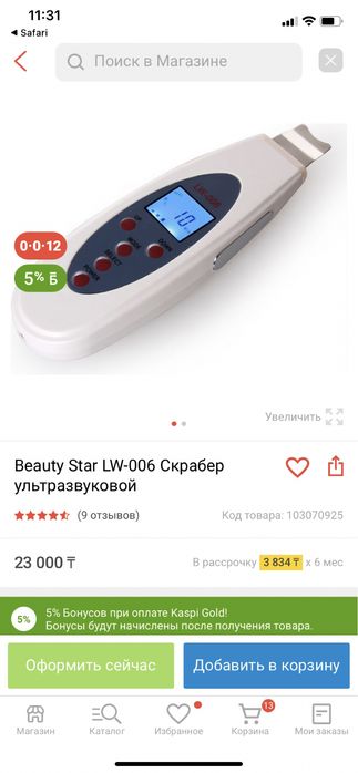 Скрабер ультразвуковой